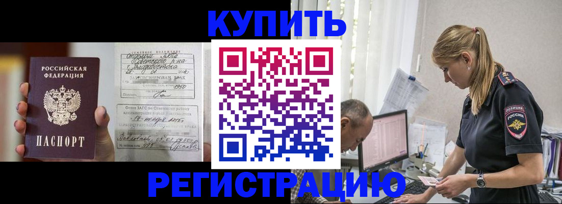 купить прописку в Буйнакске