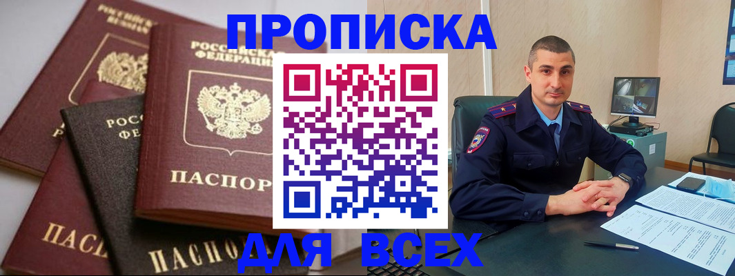 временная регистрация недорого в Буйнакске