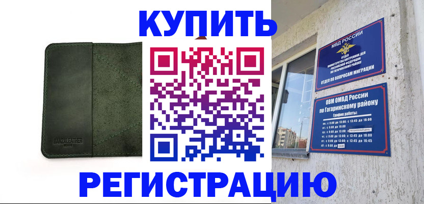 временная регистрация в квартире в Буйнакске