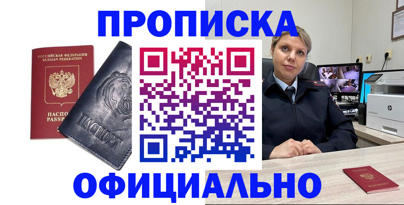 где прописаться в Буйнакске