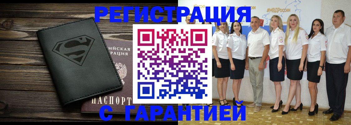 временная регистрация в Буйнакске