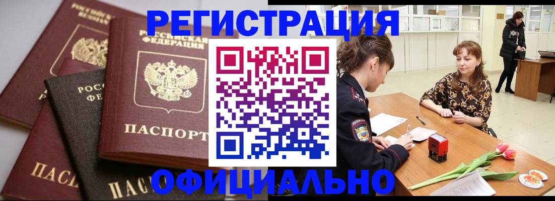 временная регистрация в Буйнакске
